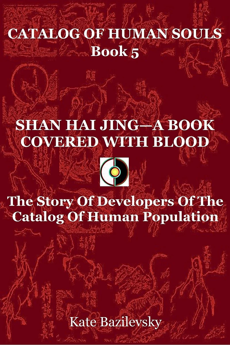 Shan Hai Jing-A Book Covered With Blood: The Story Of Developers Catalog Human Population