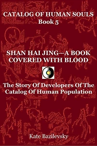 Shan Hai Jing-A Book Covered With Blood: The Story Of Developers Catalog Human Population