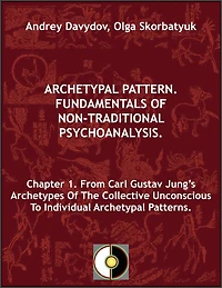 Chapter 1. From Carl Gustav Jung's Archetypes Of The Collective Unconscious To Individual Archetypal Patterns (Archetypal Pattern. Fundamentals Of Non-Traditional Psychoanalysis., #1)