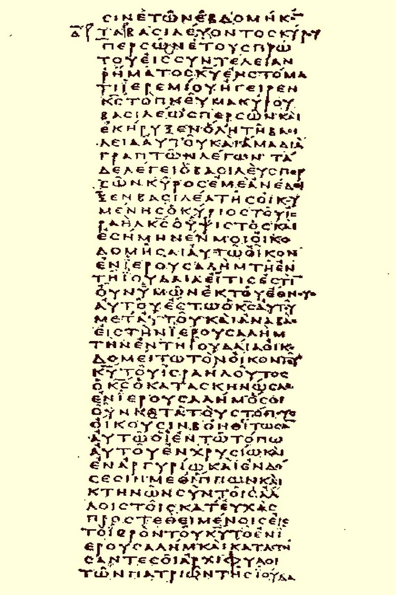 Greek Septuagint Bible ~ English Translation