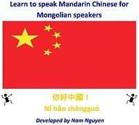 Learn to Speak Mandarin Chinese for Mongolian Speakers