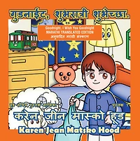 Goodnight, I Wish You Translated Marathi
