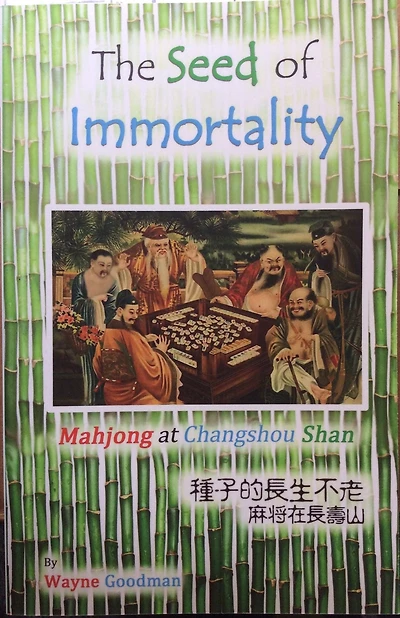 The Seed of Immortality