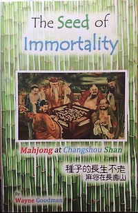The Seed of Immortality