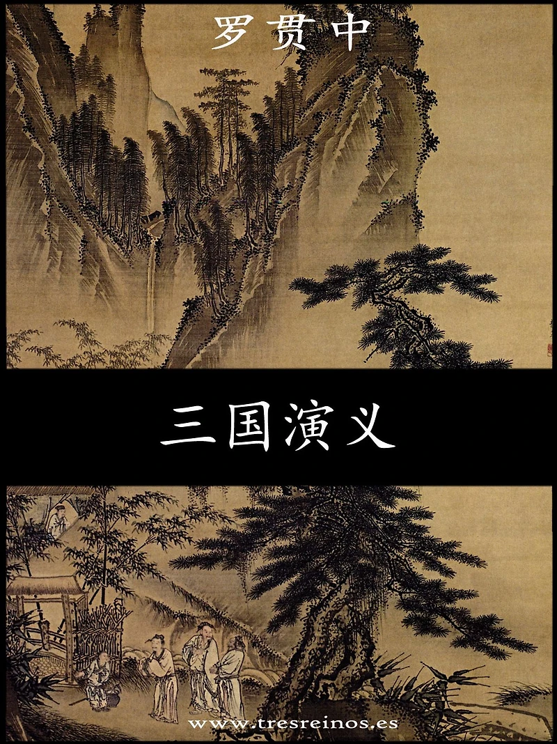 (Romance of the Three Kingdoms, Simplified/Traditional Chinese edition)