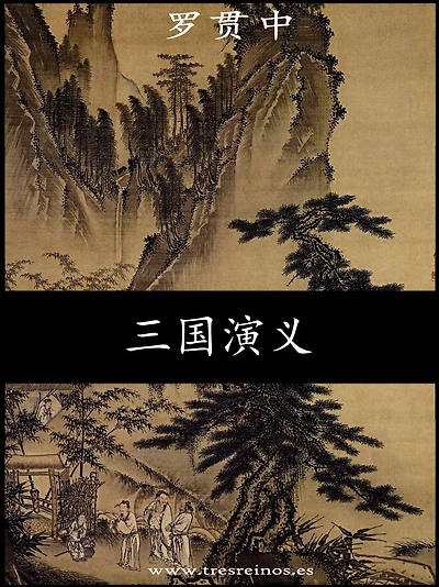 (Romance of the Three Kingdoms, Simplified/Traditional Chinese edition)