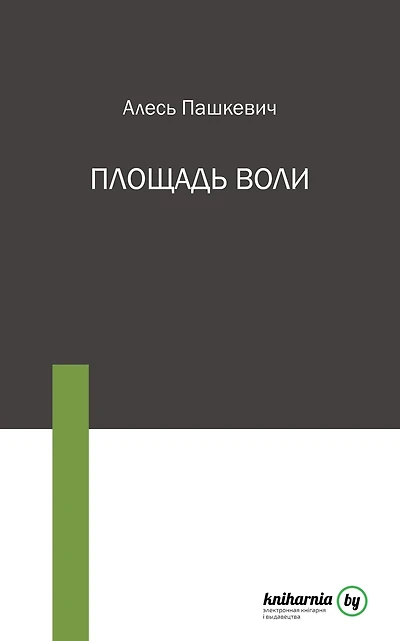 Plosad voli