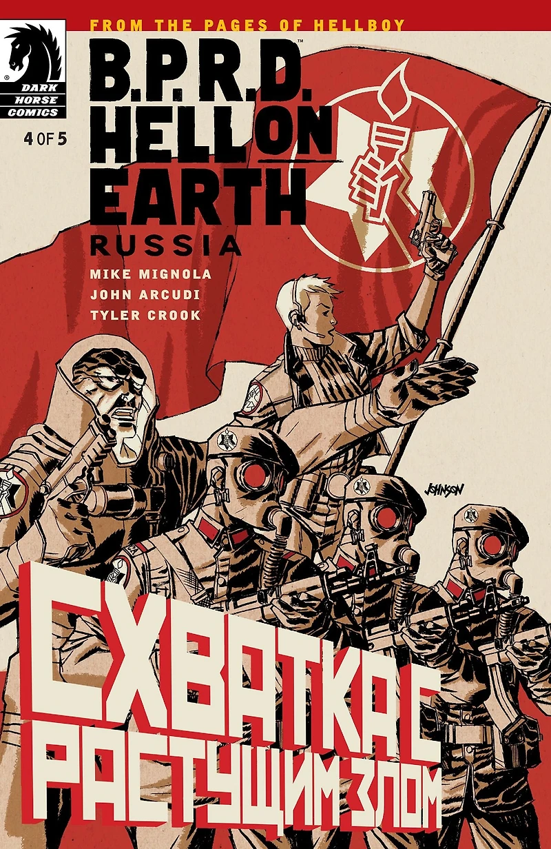 B.P.R.D. Hell on Earth: Russia #4