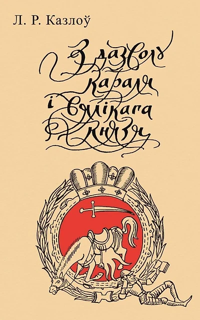 Z dazvolu karala i valikaga knaza