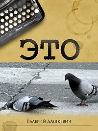 Eto (Russian Edition)