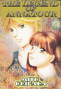 THE LEGEND OF ANNATOUR: Volume 4