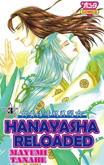 HANAYASHA RELOADED: Volume 3