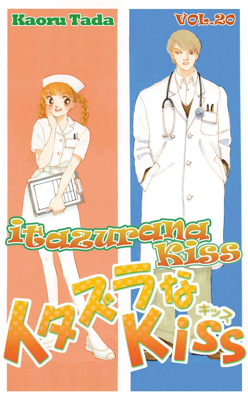 itazurana Kiss: Volume 20