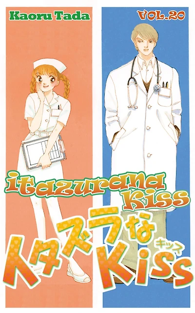 itazurana Kiss: Volume 20