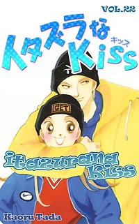 itazurana Kiss: Volume 22