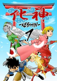 KESHIN: Chapter 7
