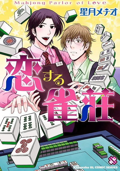 Mahjong Parlor of Love: Volume 1