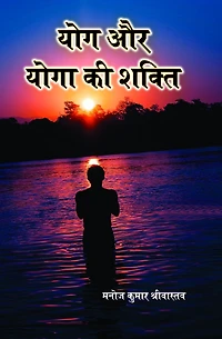yoga aura yoga ki sakti
