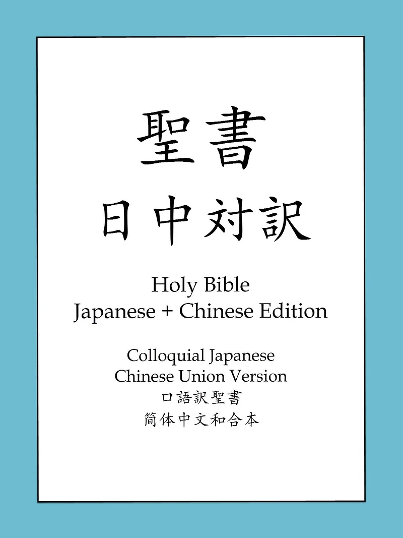 Holy Bible, S.Chinese and Japanese Edition