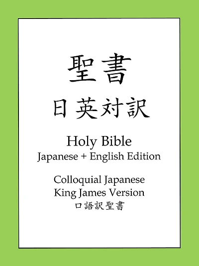 Holy Bible, Japanese and English Edition