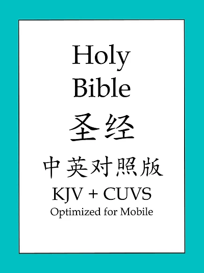 Holy Bible, S.Chinese and English Edition