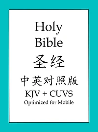 Holy Bible, S.Chinese and English Edition