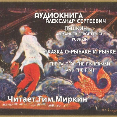 the Tale of Fisherman and Fish
