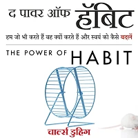 The Power of Habit (Hindi edition) by Charles Duhigg: Why We Do What We Do, and How to Change
