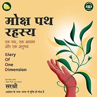 Moksha Path Rahasya (Original recording - voice of Sirshree)
