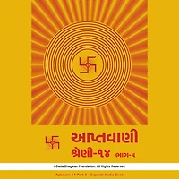 Aptavani-14-Part-5 - Gujarati Audio Book
