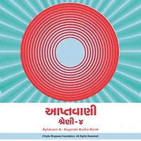 Aptavani-4 - Gujarati Audio Book