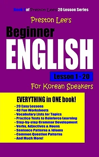 Preston Lee's Beginner English Lesson 1 - 20 For Korean Speakers