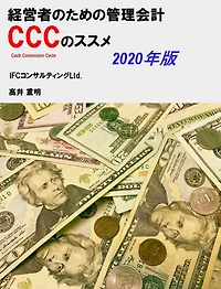 Guide to Management Accounting CCC (Cash Conversion Cycle) for managers 2020 Edition