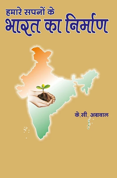 hamare sapanom ke bharata ka nirmana