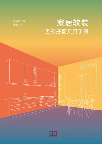 jia ju ruan zhuang se cai dapei shi yongshou ce