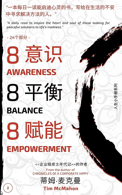 888 yi shi Awareness ping heng Balance fu neng Empowerment: ren sheng xiao shou ce xilie - V2