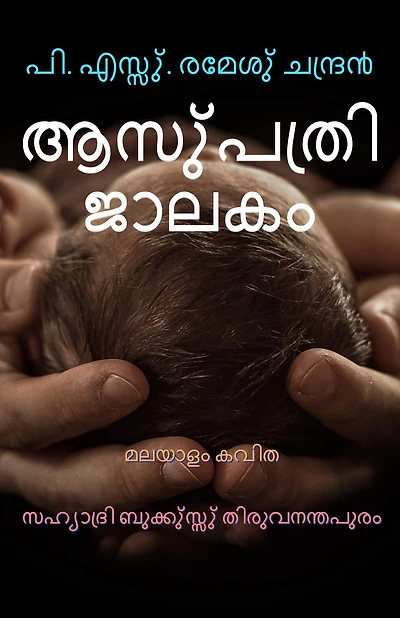 asupatri jalakam malayalam kavita
