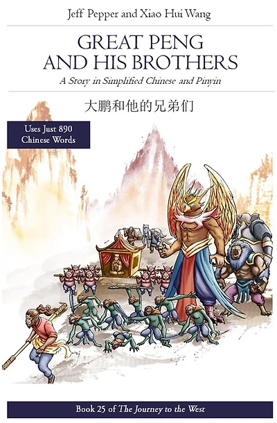 Great Peng and His Brothers: A Story SImplified Chinese Pinyin (Journey to the West, #25)