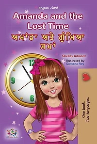 Amanda and the Lost Time ????????? (English Chinese (Mandarin) Bilingual Collection)