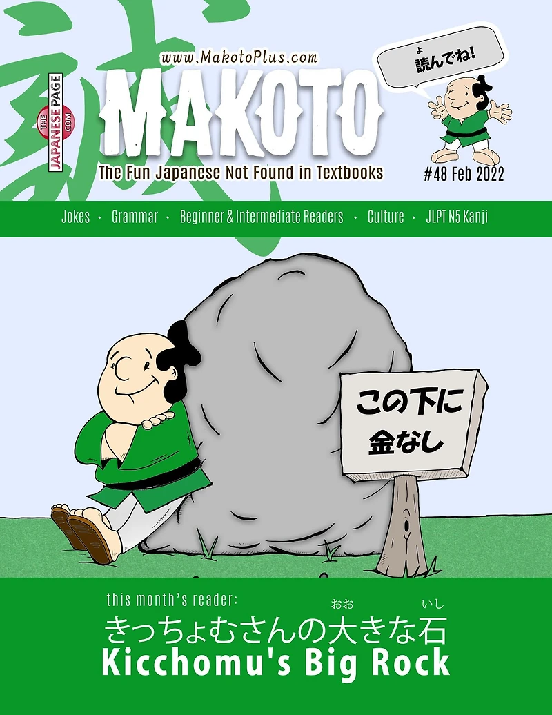 Makoto Magazine for Learners of Japanese: All the Fun Japanese not Found in Textbooks