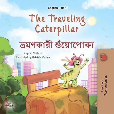 The Traveling Caterpillar ????????? (English Bengali Bilingual Collection)