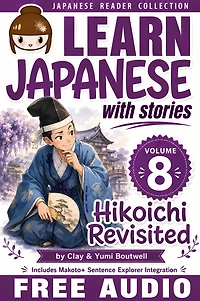 Japanese Reader Collection Volume 8: Hikoichi Revisited