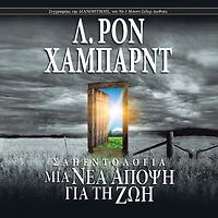 Scientology: A New Slant on Life - Greek Edition