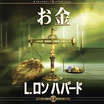 Money (Japanese Edition)
