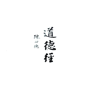 Dao De Jing