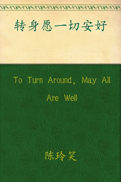 To Turn Around, May All Are Well