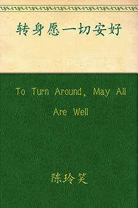 To Turn Around, May All Are Well