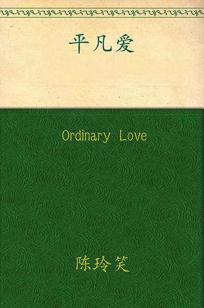 Ordinary Love