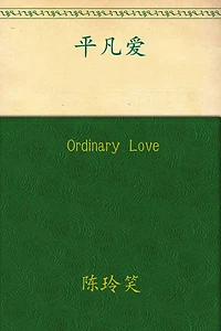 Ordinary Love