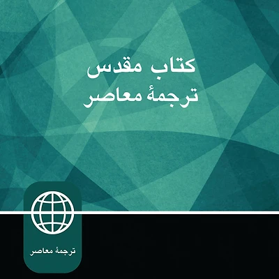 Persian Audio Bible - Persian Contemporary Bible